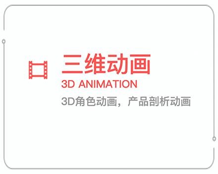 天津三维动画 